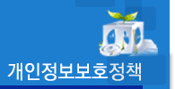 개인정보보호정책